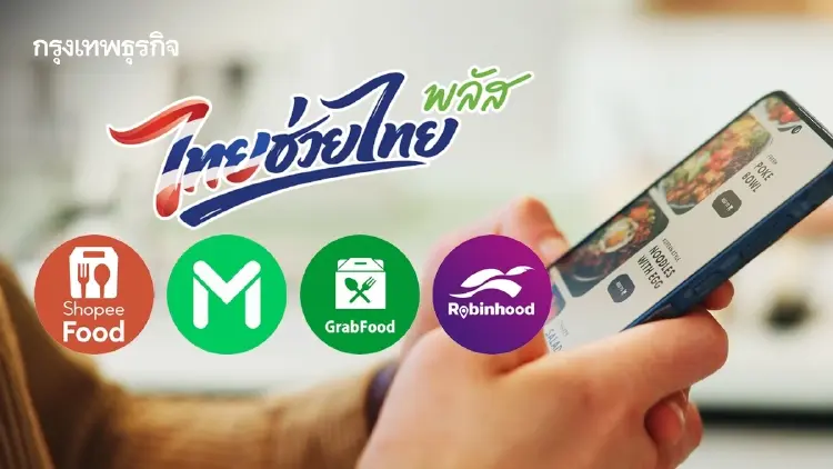 คลังอัปเดต ‘ไทยช่วยไทยพลัส’ เงินสะพัด 3.9 หมื่นล้าน พบ 5 แสนรายยังไม่เริ่มใช้