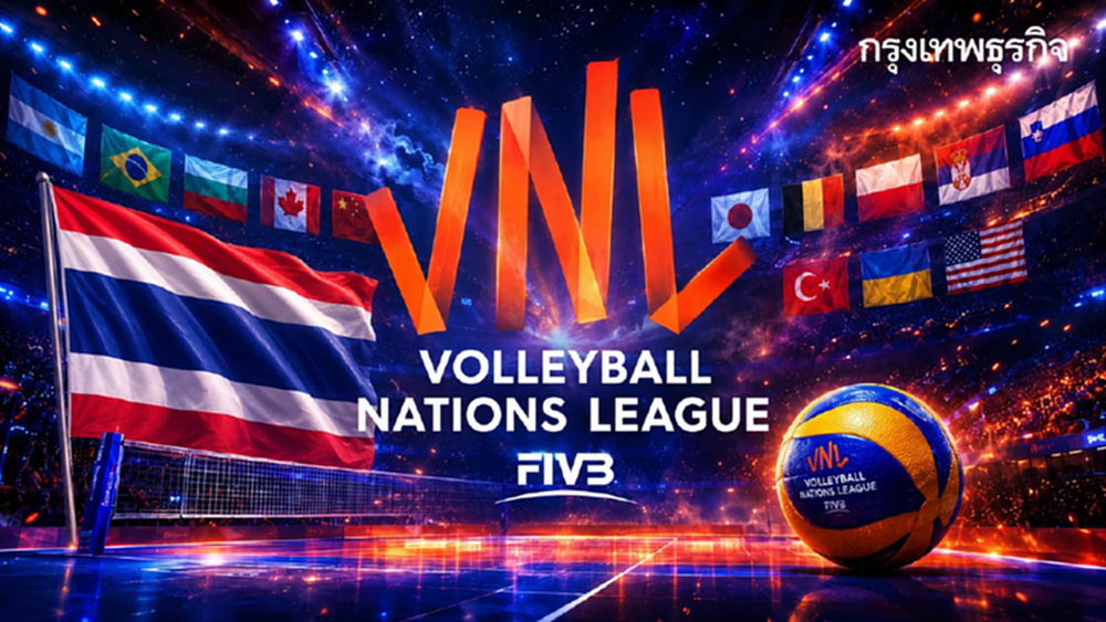 ตารางถ่ายทอดสด วอลเลย์บอลหญิง เนชันส์ ลีก VNL 2026 สนาม 2 ไทยเจ้าภาพ