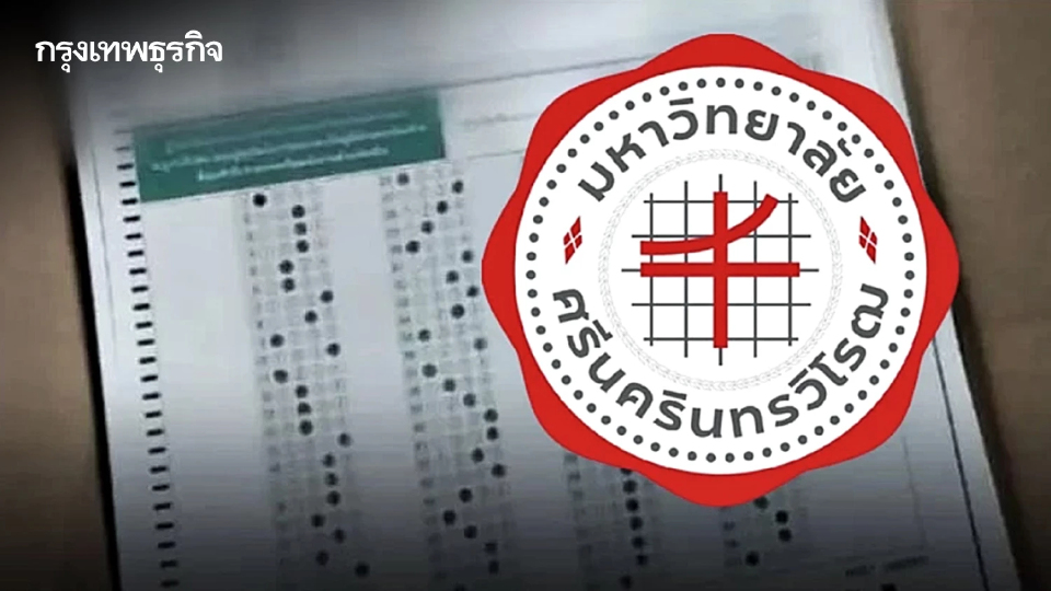 อธิการบดี มศว ลั่นพร้อมให้ตรวจสอบ ปม "โกงสอบท้องถิ่น" ลุยฟ้องคลิปเท็จทำเสียหาย