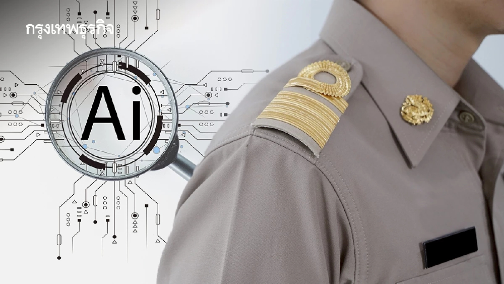 เปิด 7 ทักษะดิจิทัลข้าราชการยุดใหม่ รัฐบาล ดัน AI - Cyber Security