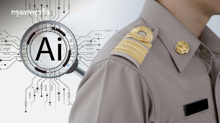 เปิด 7 ทักษะดิจิทัลข้าราชการยุดใหม่ รัฐบาล ดัน AI - Cyber Security
