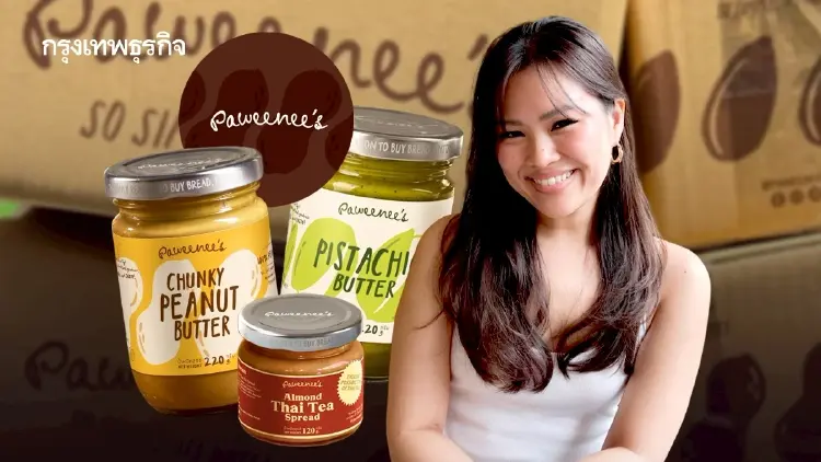 Paweenee’s เนยถั่วร้อยล้าน ทำวันละ ‘หมื่นกระปุก’ ก็ไม่พอขาย ปีนี้เตรียมเข้าร้าน 7-Eleven