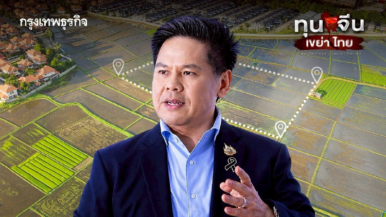 ‘วราวุธ’ สอบ 'ทุนจีน' กว้านซื้อที่ดินลงทุนตั้งโรงงาน สั่งทำความเข้าใจสถานทูต