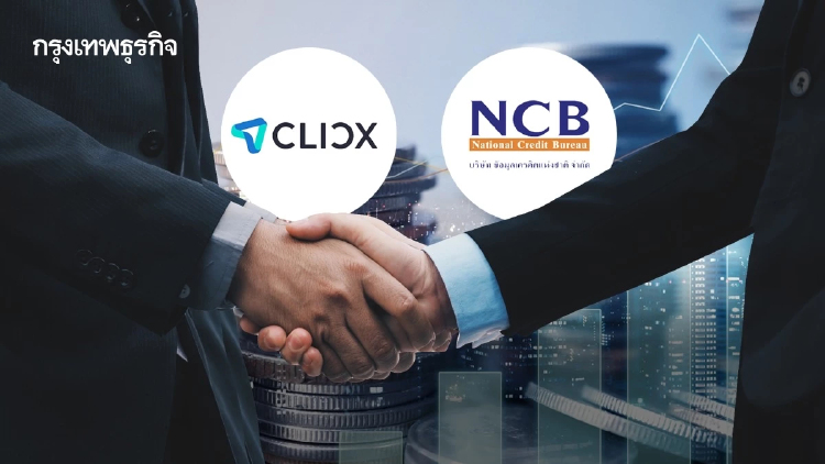 'CLICX' จับมือ NCB ต่อยอด 'การเงินเลือกได้' เปิดโอกาส 'คนที่ระบบมองไม่เห็น' เริ่มสร้างประวัติ