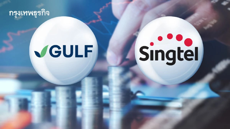 5 โบรกเกอร์ประสานเสียงมอง GULF แค่แรงกดดันระยะสั้น  หลัง Singtel ขายบิ๊กล็อต ชี้พื้นฐานแกร่ง-จังหวะสะสม