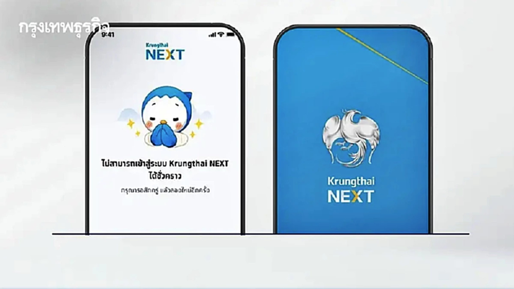 กรุงไทย ปิดระบบ แอปฯ Krungthai NEXT ใช้ไม่ได้ทั่วไทย วางแผนทำธุรกรรมล่วงหน้า
