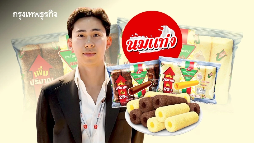 ‘นมแท่ง’ ขนมบ้านๆ รายได้เฉียด ‘พันล้าน’ ทายาทรุ่น 2 ขอตรึงราคาห่อละ 5 บาท รับปีนี้ท้าทายหนักสุด