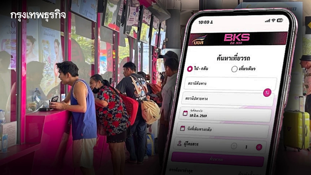 บขส. ชวนใช้แอป BKS E-Ticket จองตั๋วรถทัวร์ 24 ชม. พร้อมจัดโปรฯ ลดค่าโดยสาร 10%