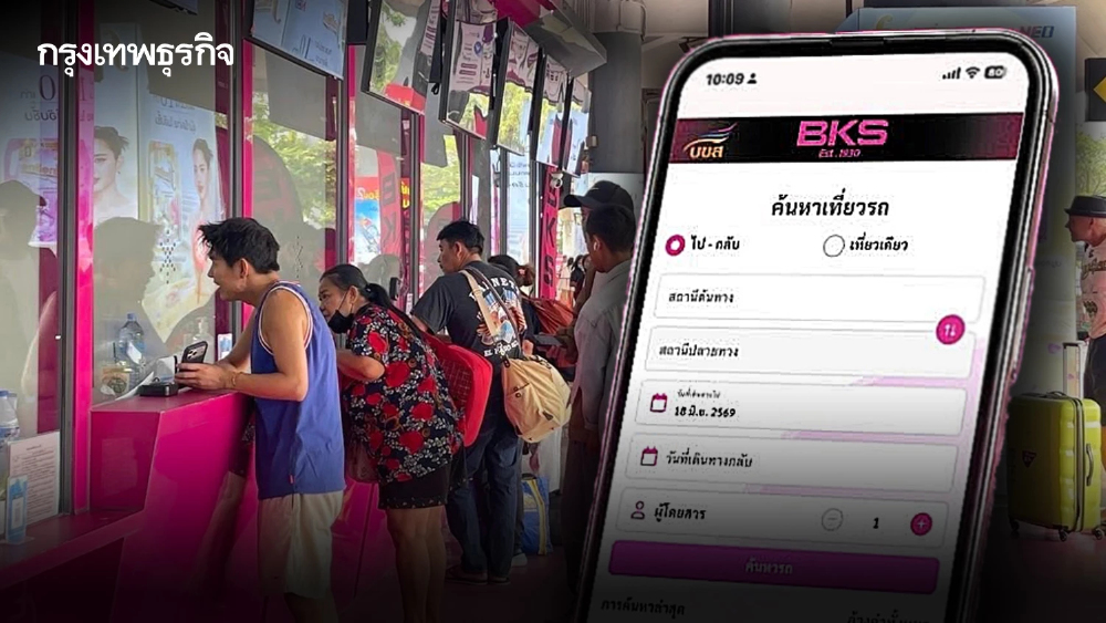 บขส. ชวนใช้แอป BKS E-Ticket จองตั๋วรถทัวร์ 24 ชม. พร้อมจัดโปรฯ ลดค่าโดยสาร 10%