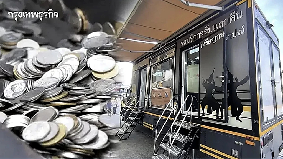 อัปเดต จุดแลกเหรียญ เดือนกรกฎาคม 2569 รับแลกคืนเหรียญ ทุกชนิดราคา สัญจร 7 จว.