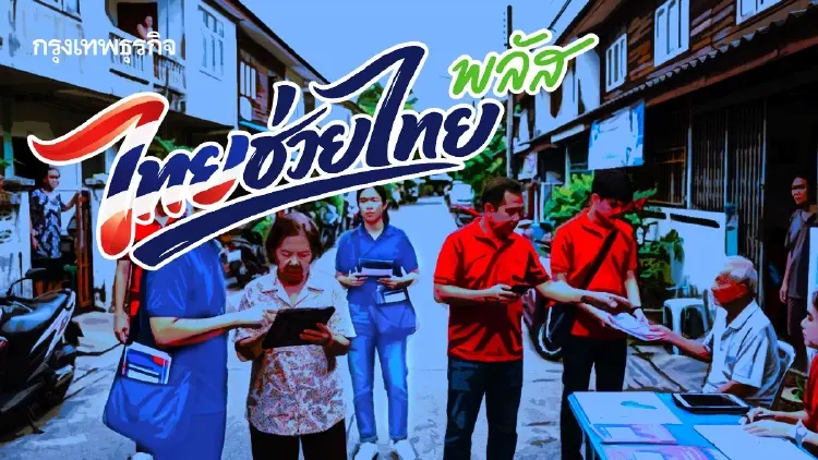 ‘น้ำเงิน-แดง’ อัดนโยบายซื้อใจ ประชานิยม อัปเกรด‘หัวคะแนนพลัส’