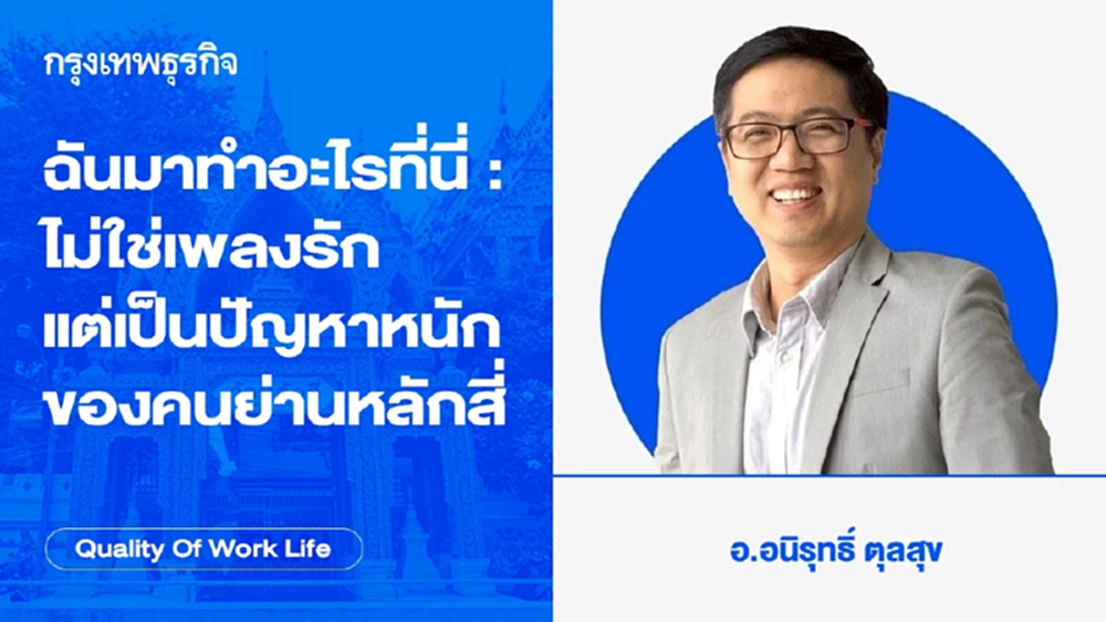 ฉันมาทำอะไรที่นี่: ไม่ใช่เพลงรัก แต่เป็นปัญหาหนักของคนย่างหลักสี่