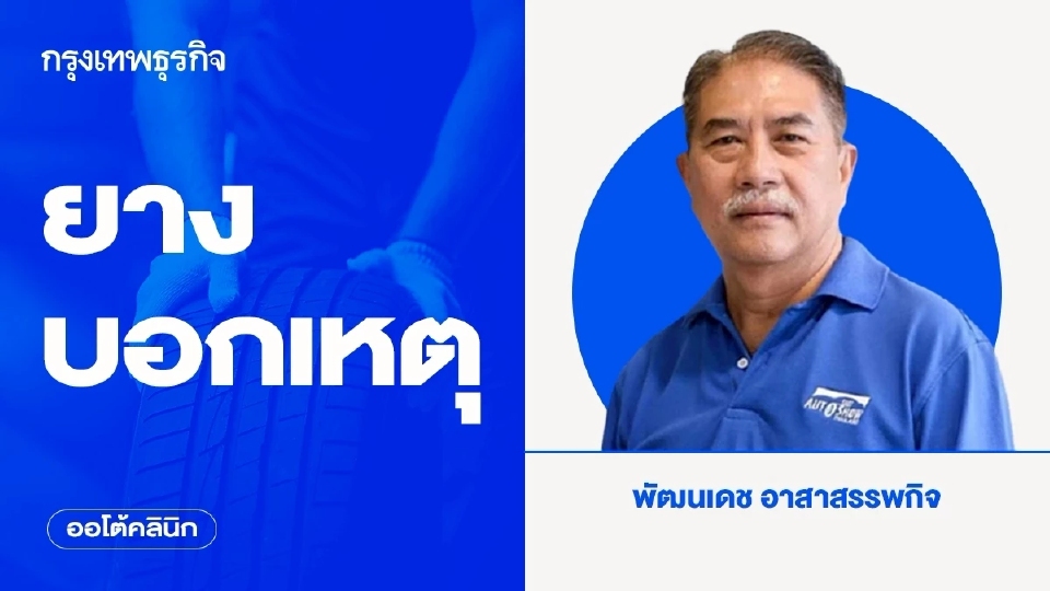 ยางบอกเหตุ