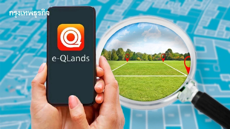 กรมที่ดิน แนะ e-QLands Plus จองคิวจดทะเบียน รังวัด คำนวณค่าใช้จ่าย