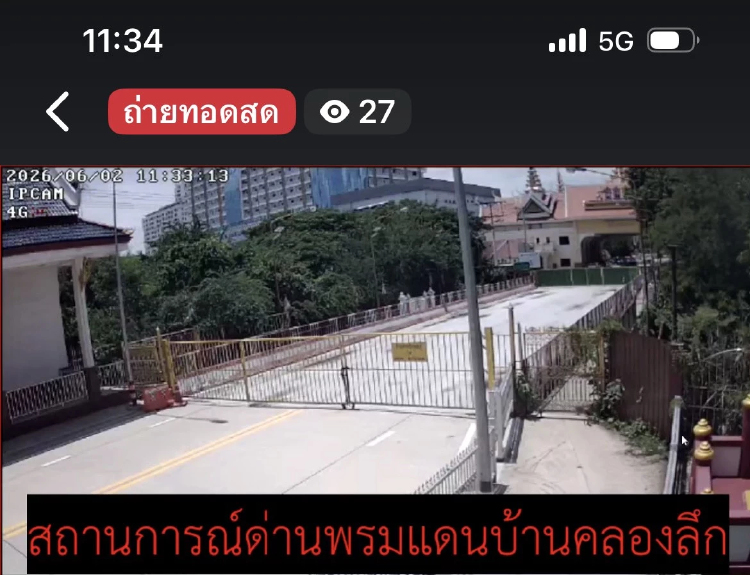 กกล.บูรพา ไลฟ์สด 24 ชั่วโมง ยัน ด่านชายแดนสระแก้วปิดสนิท