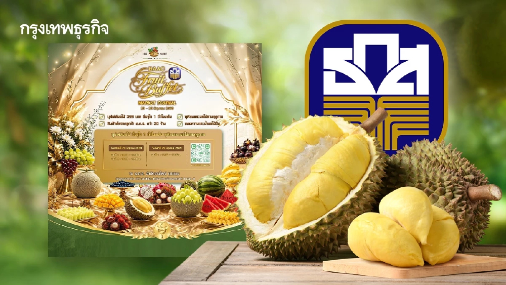 ปักหมุดพิกัดอร่อย! บุฟเฟต์ทุเรียน ธ.ก.ส. กินไม่อั้น เช็กพิกัดที่นี่!