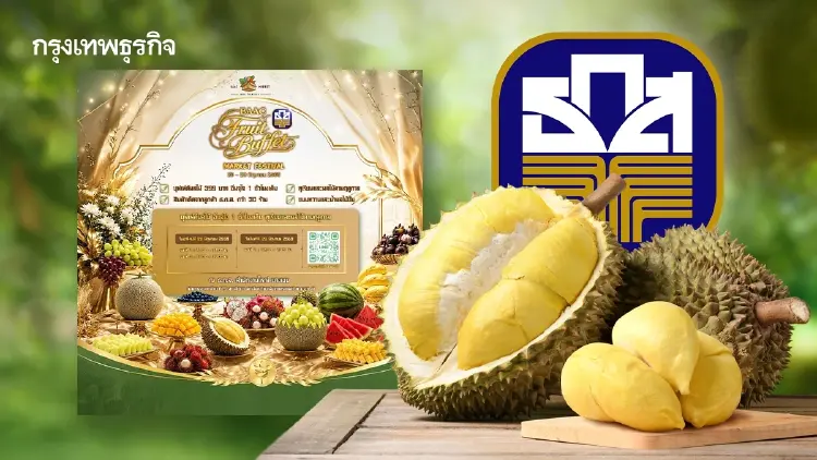 ปักหมุดพิกัดอร่อย! บุฟเฟต์ทุเรียน ธ.ก.ส. กินไม่อั้น เช็กพิกัดที่นี่!