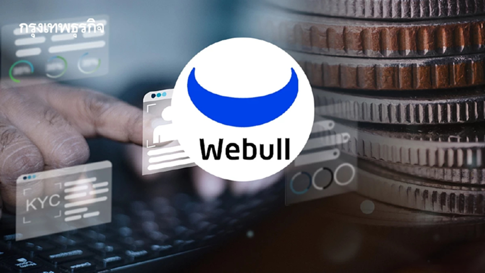 กมธ.ฟอกเงินเรียก Webull  แจงปม KYC สกัดช่องโหว่เงินมืด
