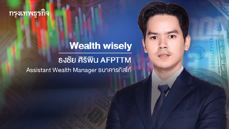 กลยุทธ์จัดพอร์ตสู้เงินเฟ้อ ปรับสินทรัพย์จากหุ้น สู่โอกาสใน Commodity
