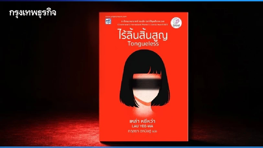 ‘ไร้ลิ้นสิ้นสูญ’ เมื่อ ‘เสียง’ ของประชาชนไร้ความหมาย