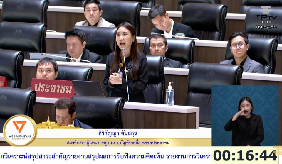 'ศิริกัญญา' ซัด โอนงบหมื่นล้าน ได้ไม่คุ้มเสีย - 93% ตัดจากงบลงทุน