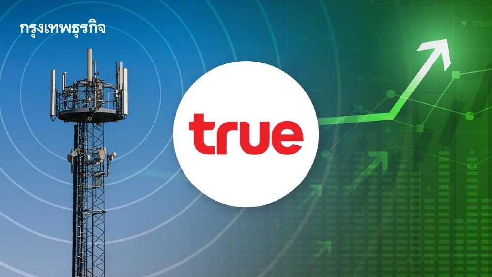 โบรกเพิ่มน้ำหนักกลุ่มสื่อสาร ดาต้าพุ่ง-ต้นทุนลด ชู TRUE เด่น ลุ้น EPS โตสูงสุด 141%