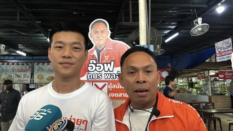 'ณัฐพงษ์' เฉลยเหตุไม่ช่วย 'ดร.โจ' หาเสียง เพราะมีแสงในตัวเอง