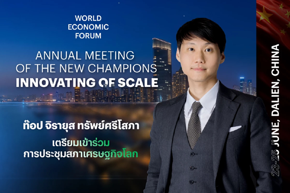 'ท๊อป จิรายุส' เตรียมร่วมประชุม Summer Davos 2026 ณ เมืองต้าเหลียน