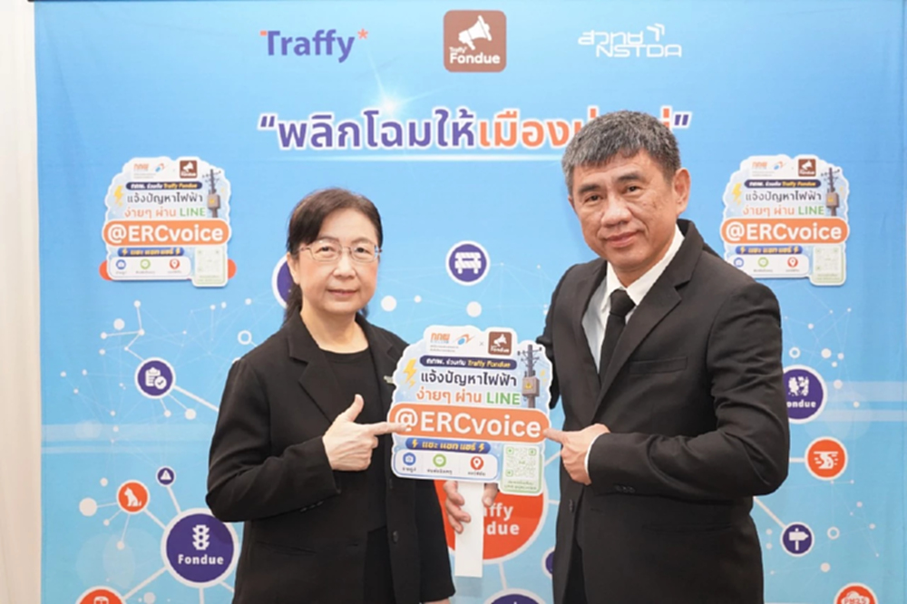กกพ. จับมือ สวทช. เปิดตัว ERCvoice ช่องทางรับเรื่องร้องเรียนด้านไฟฟ้า