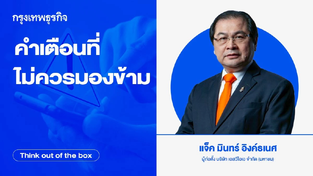 คำเตือนที่ไม่ควรมองข้าม