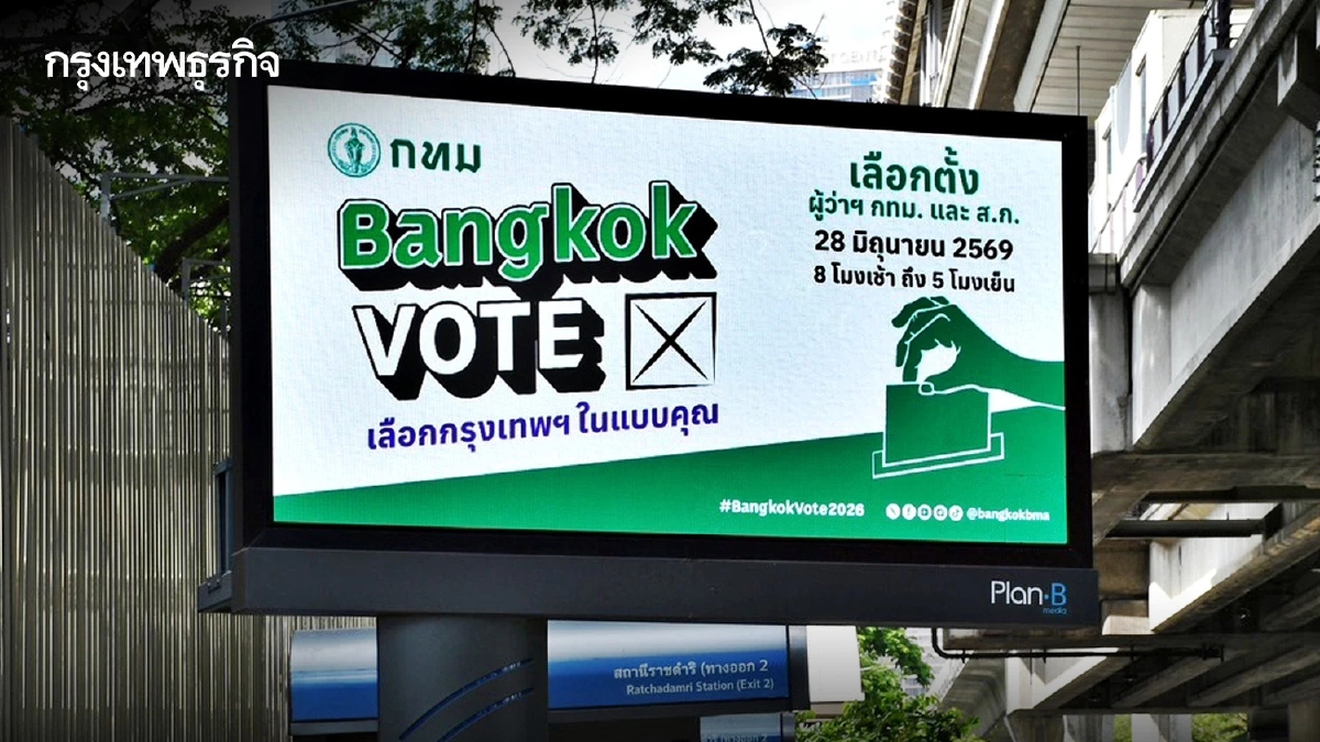 28 มิ.ย. นี้ เลือกตั้งผู้ว่าฯ กทม. - ส.ก. 69 คนกรุงเช็ก หน่วยเลือกตั้ง ขั้นตอนใช้สิทธิ