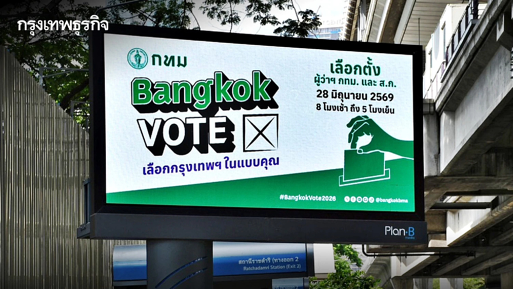 28 มิ.ย. นี้ เลือกตั้งผู้ว่าฯ กทม. - ส.ก. 69 คนกรุงเช็ก หน่วยเลือกตั้ง ขั้นตอนใช้สิทธิ