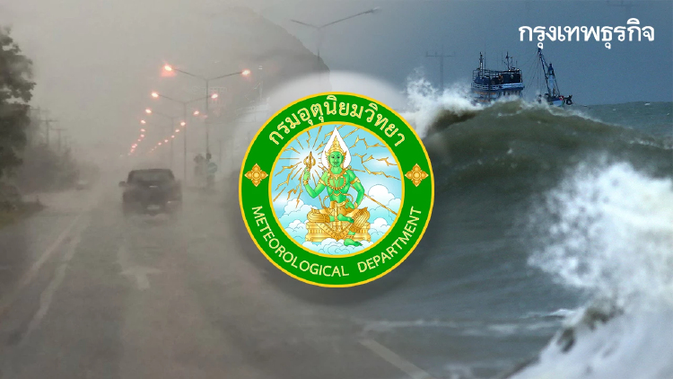 ไทยฝนเพิ่ม เจอมรสุมควบหย่อมความกดอากาศต่ำ 46 จังหวัดฝนตกหนัก