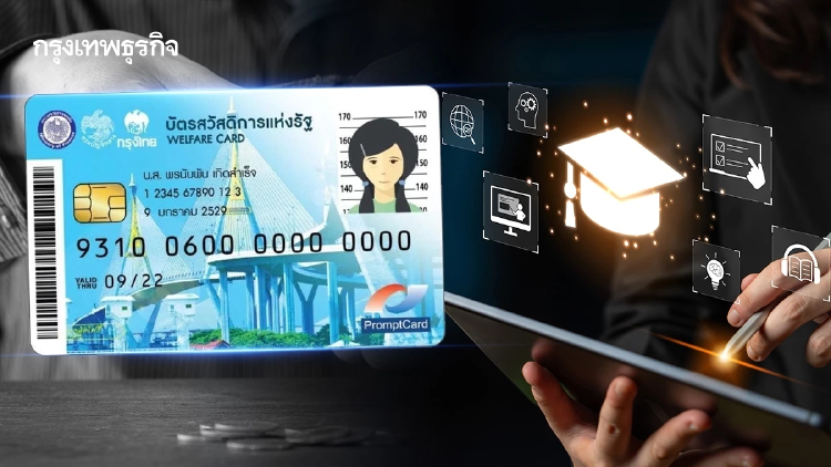 เปิดโมเดลเครือข่ายมหาวิทยาลัย เสริมกลไกจังหวัด ลงทะเบียน 'บัตรสวัสดิการฯ' แก้ปัญหาคนจนตกหล่น