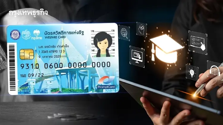 เปิดโมเดลเครือข่ายมหาวิทยาลัย เสริมกลไกจังหวัด ลงทะเบียน 'บัตรสวัสดิการฯ' แก้ปัญหาคนจนตกหล่น