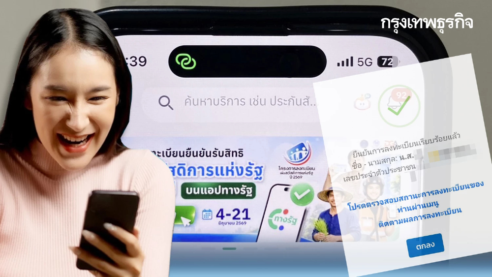 บัตรสวัสดิการแห่งรัฐ 2569 กรอกผิดไม่ต้องลงใหม่ เช็กหน้าจอ สถานะ