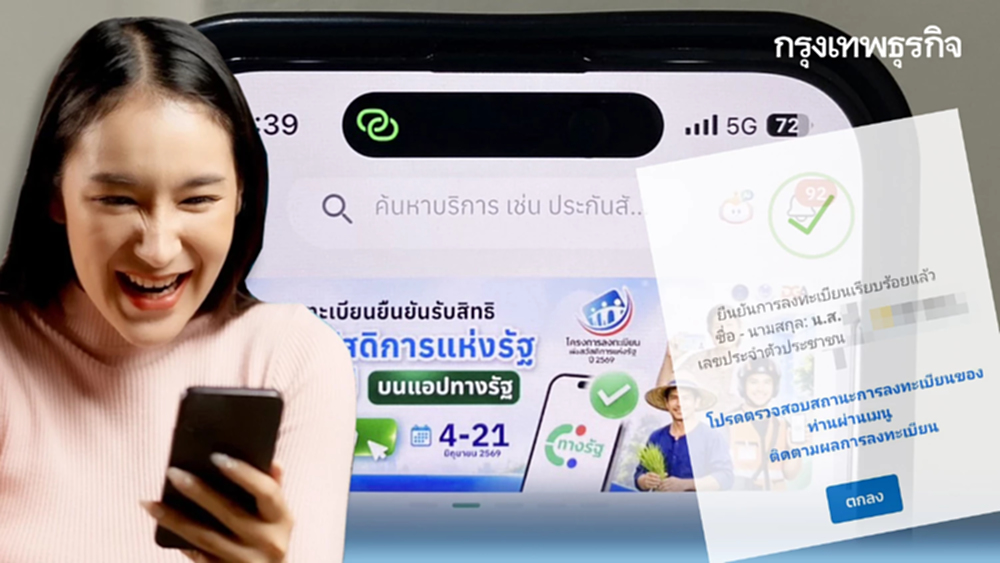 บัตรสวัสดิการแห่งรัฐ 2569 กรอกผิดไม่ต้องลงใหม่ เช็กหน้าจอ สถานะ