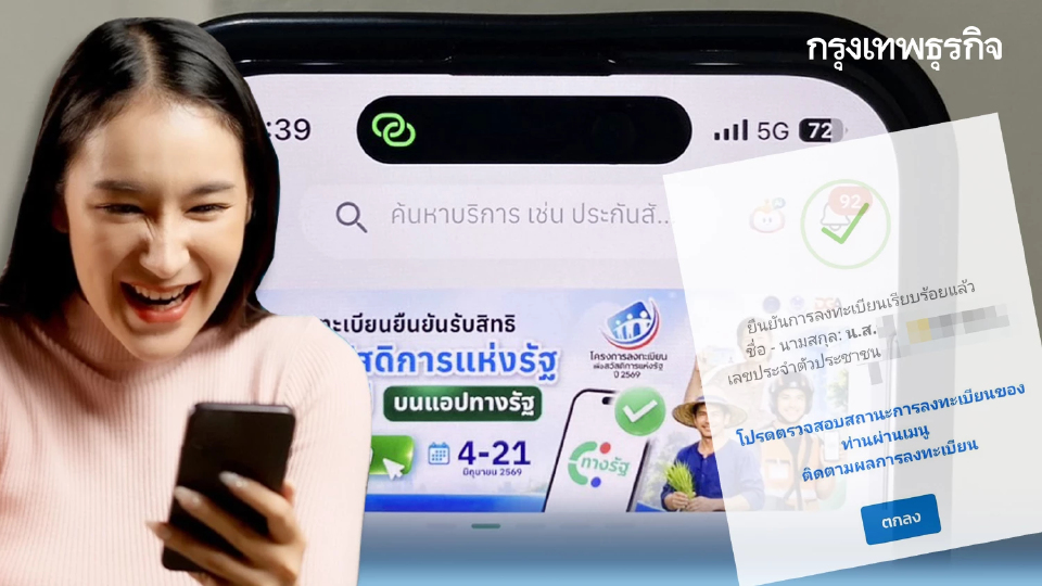 บัตรสวัสดิการแห่งรัฐ 2569 กรอกผิดไม่ต้องลงใหม่ เช็กหน้าจอ สถานะ