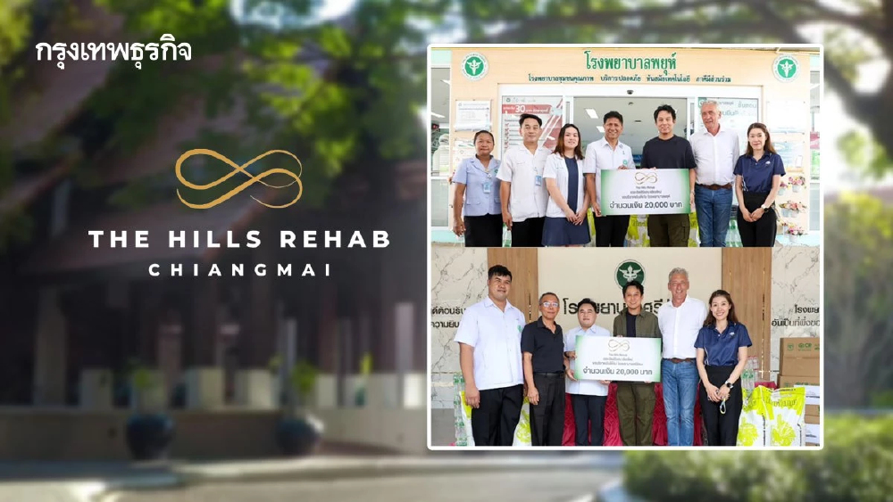'เดอะ ฮิลส์ รีแฮบ เชียงใหม่' มอบทุน 'รพ.พยุห์-ศรีรัตนะ' แห่งละ 20,000 บาท ยกระดับฟื้นฟูดูแลสุขภาพจิต