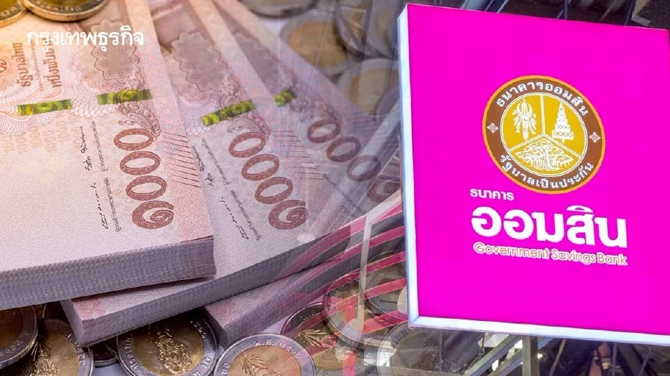 เงินกู้ออมสิน สินเชื่อพนักงานเอกชน ยืมได้ 5 แสน ผ่อน 7 ปี นำไปใช้หนี้ได้