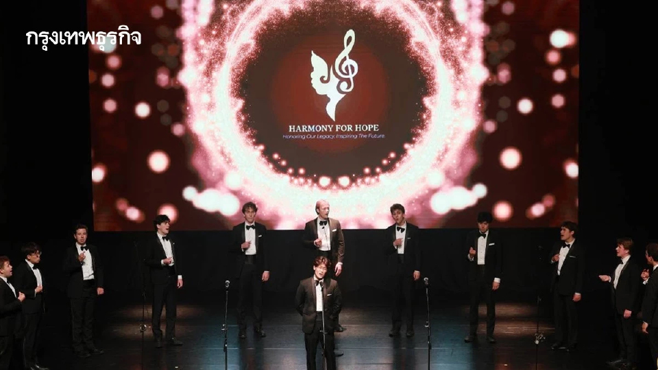 Harvard Krokodiloes ร่วมคอนเสิร์ตใหญ่ Harmony for Hope ฉลอง 75 ปี ISB