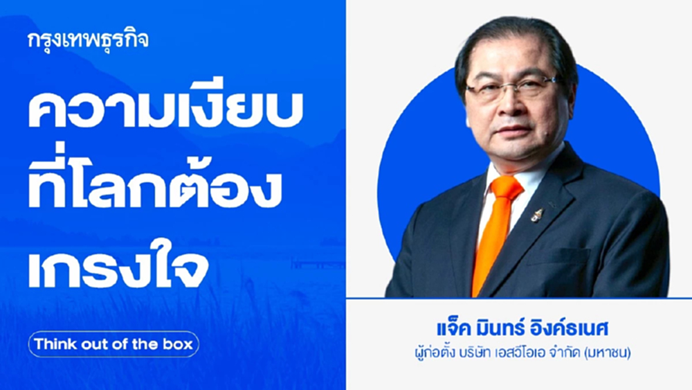 ความเงียบที่โลกต้องเกรงใจ