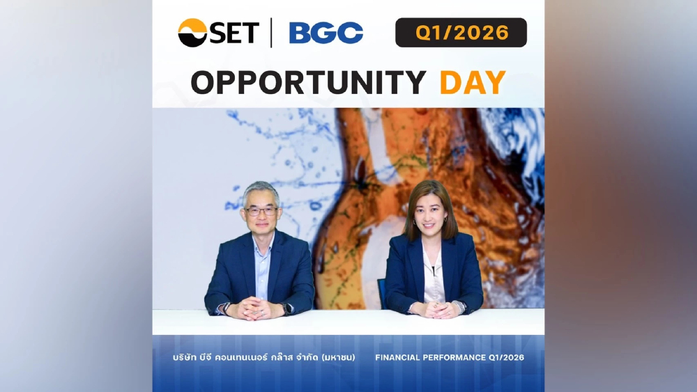 BGC เผยผลประกอบการไตรมาส 1/2569 ฟื้นตัวต่อเนื่อง กำไรเติบโตแข็งแกร่ง