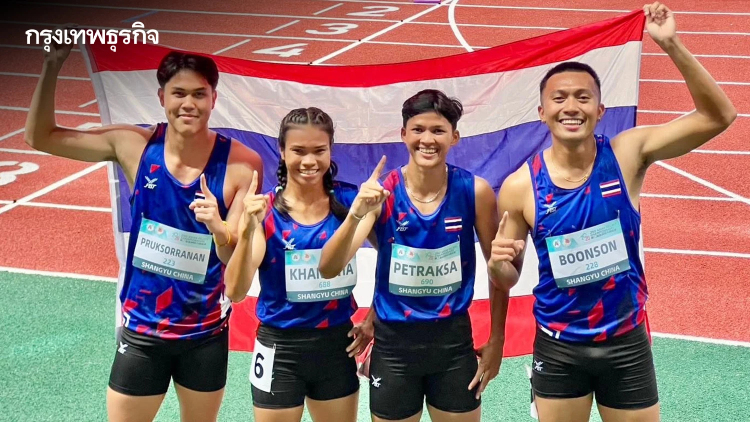 ไทยทุบสถิติ! คว้าทองวิ่งผลัดผสม 4x100 ม. ศึก Asian Relays Athletics Championships 2026