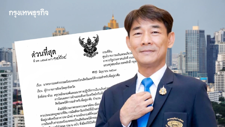 อสังหาฯเฮรับข่าวดีครม.ต่อมาตรการ ค่าโอน0.01% ถึง30 มิ.ย.70