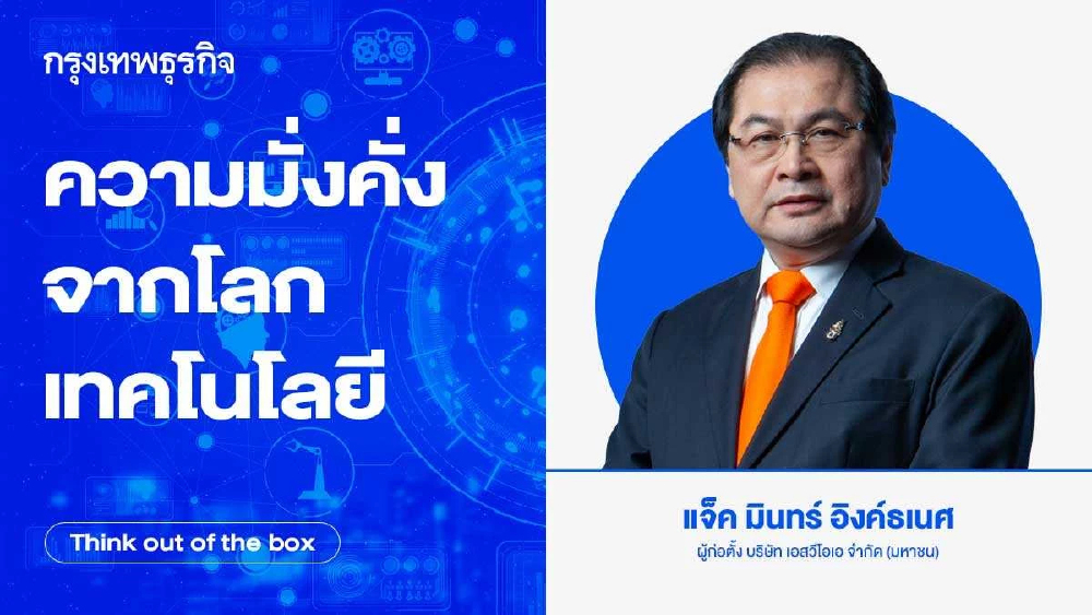 ความมั่งคั่งจากโลกเทคโนโลยี