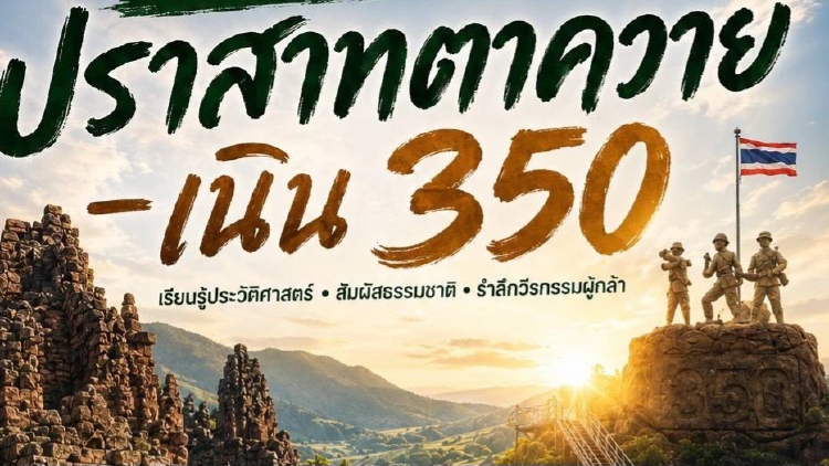 ทภ.2 ไม่สน 'กัมพูชา' เปิดท่องเที่ยว 'ปราสาทตาควาย–เนิน 350'