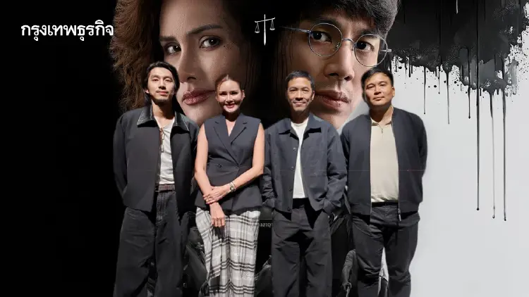 เจาะลึกเบื้องหลัง “ทนายปีศาจ” ตีแผ่ช่องโหว่กระบวนการยุติธรรม