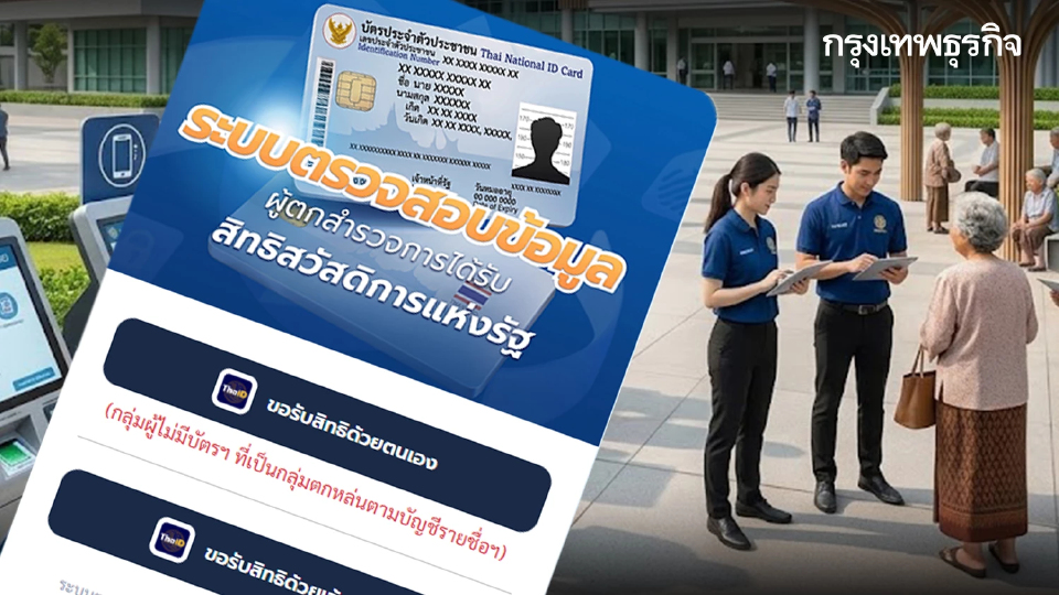 คนใหม่ เลือกได้ ลงทะเบียนบัตรสวัสดิการแห่งรัฐ ทำเอง - รอเจ้าหน้าที่