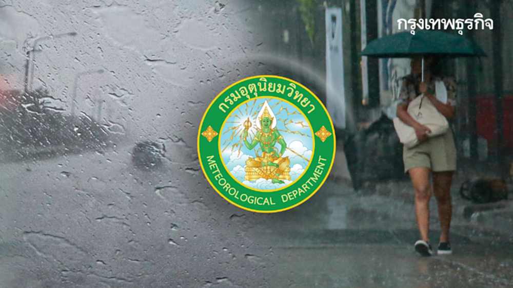 อุตุฯ ประกาศเตือน ฝนตกหนัก 50 จังหวัด รวม กทม. เสี่ยงน้ำท่วมวันนี้